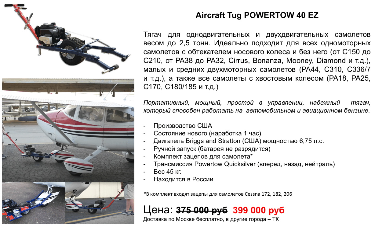 Продам самолетный тягач Aircraft Tug POWERTOW 40 EZ