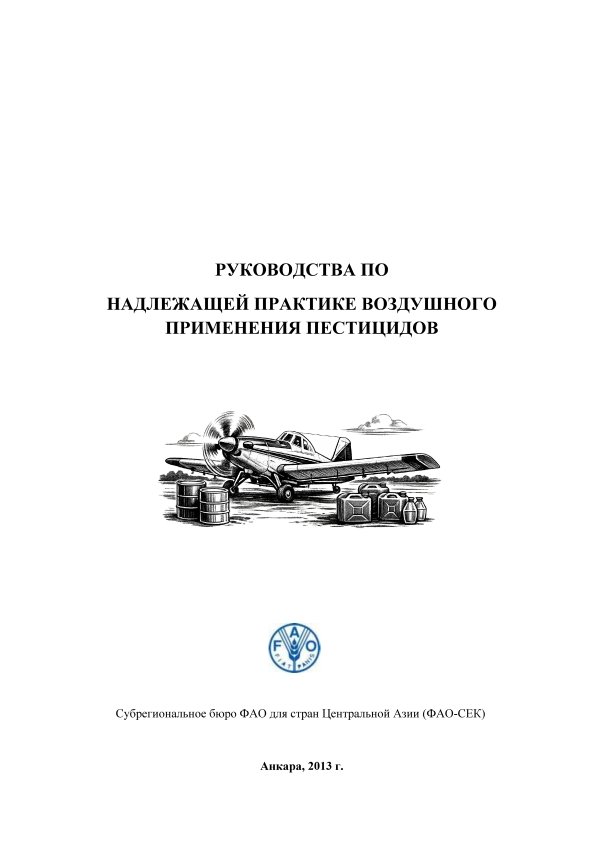 222_with_airtractor_illustration_page-0001.jpg