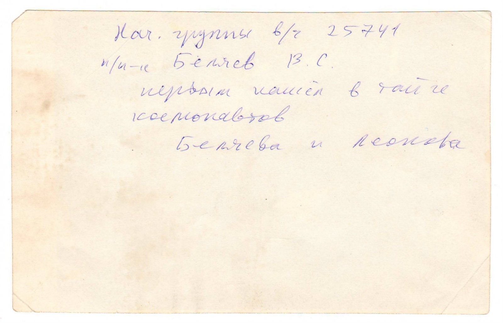 29_leonov_belijaev_back.jpg