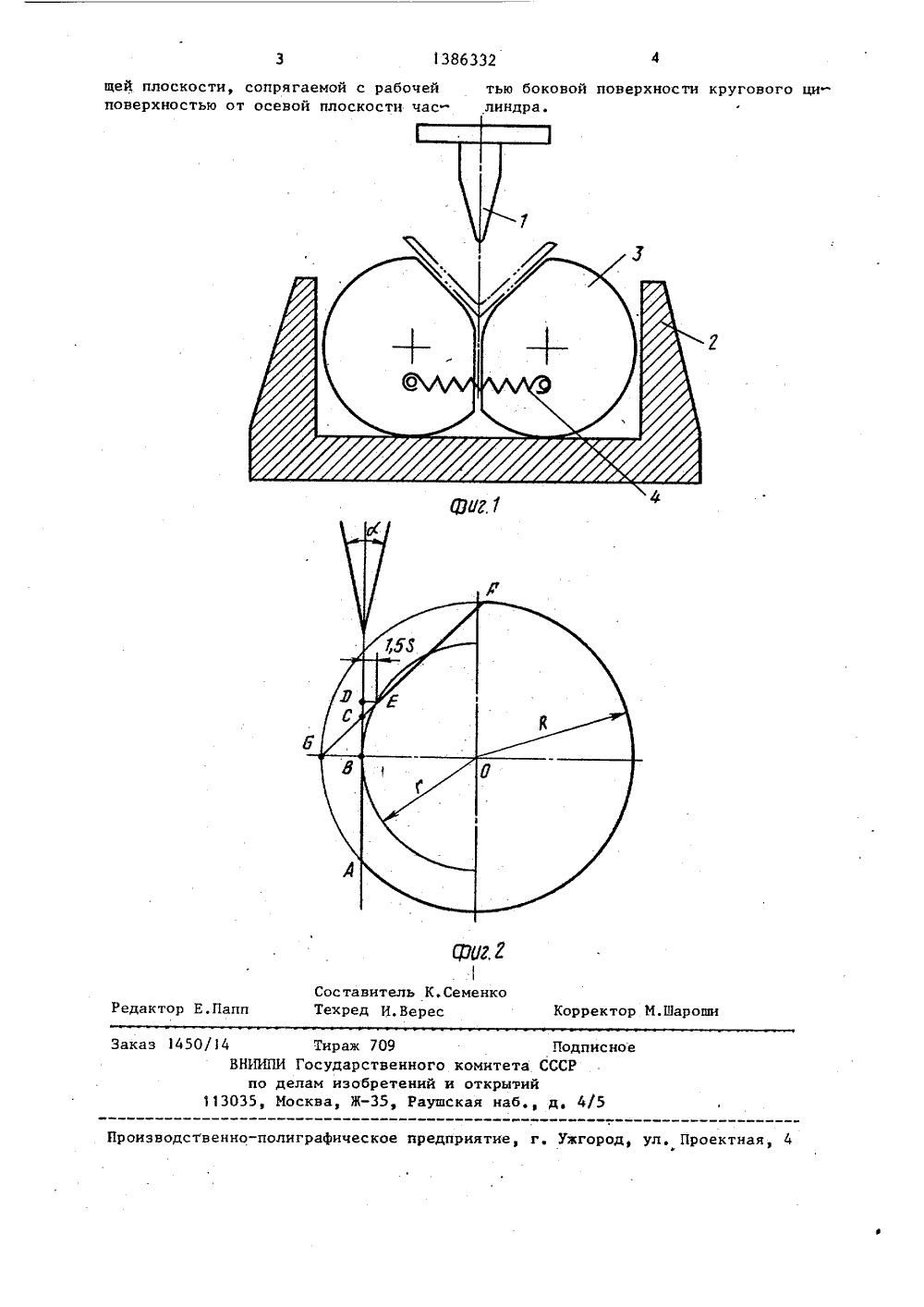 3-1386332-patents.su.JPG