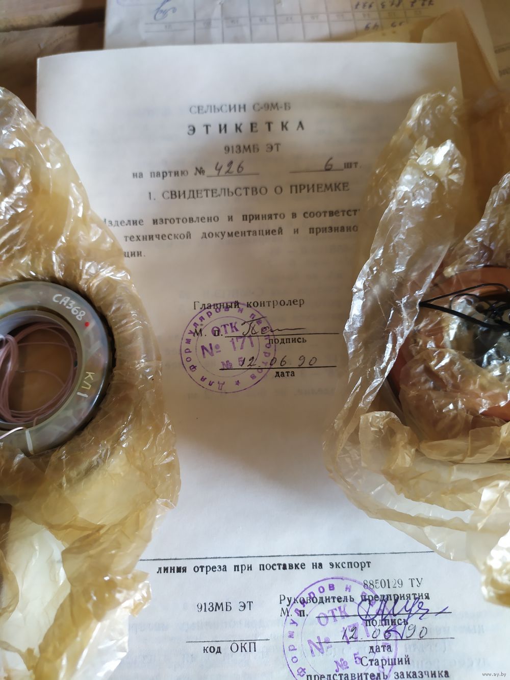 913МБ Этикетка.jpg 913МБ Этикетка.jpg