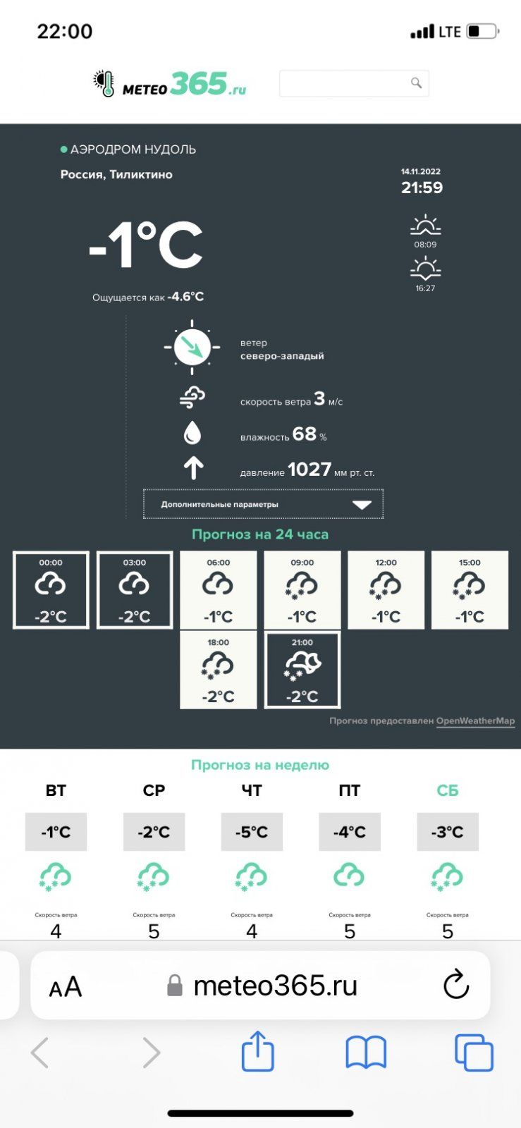  АЭРОДРОМ НУДОЛЬ  meteo365.ru.jpg