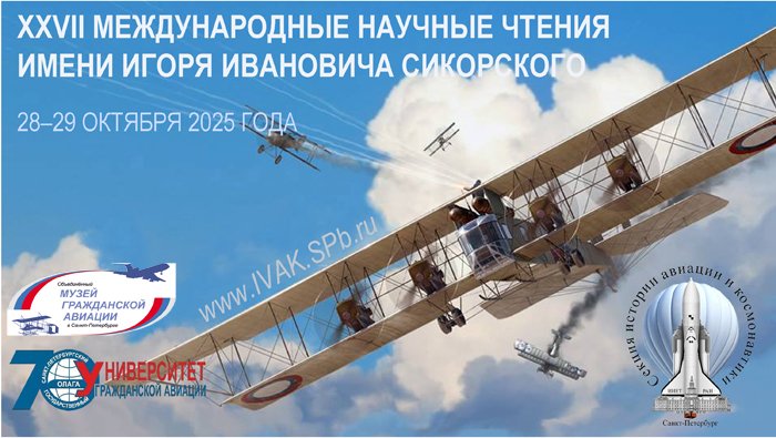 Афиша Сикорских чт_2025г_min.jpg