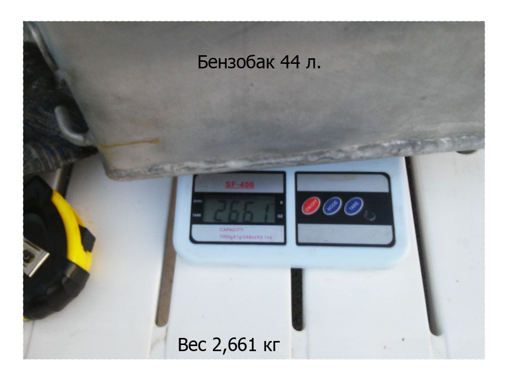 Бензобак вес.jpg Бензобак вес.jpg