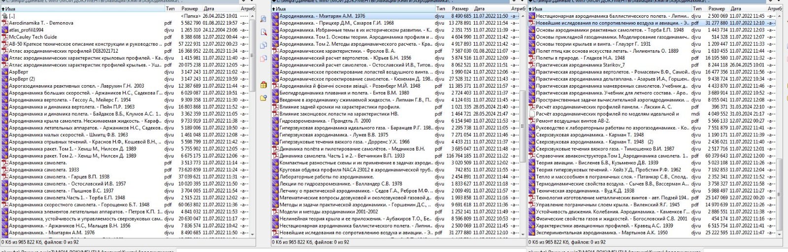 Библиотека аэродинамика.jpg