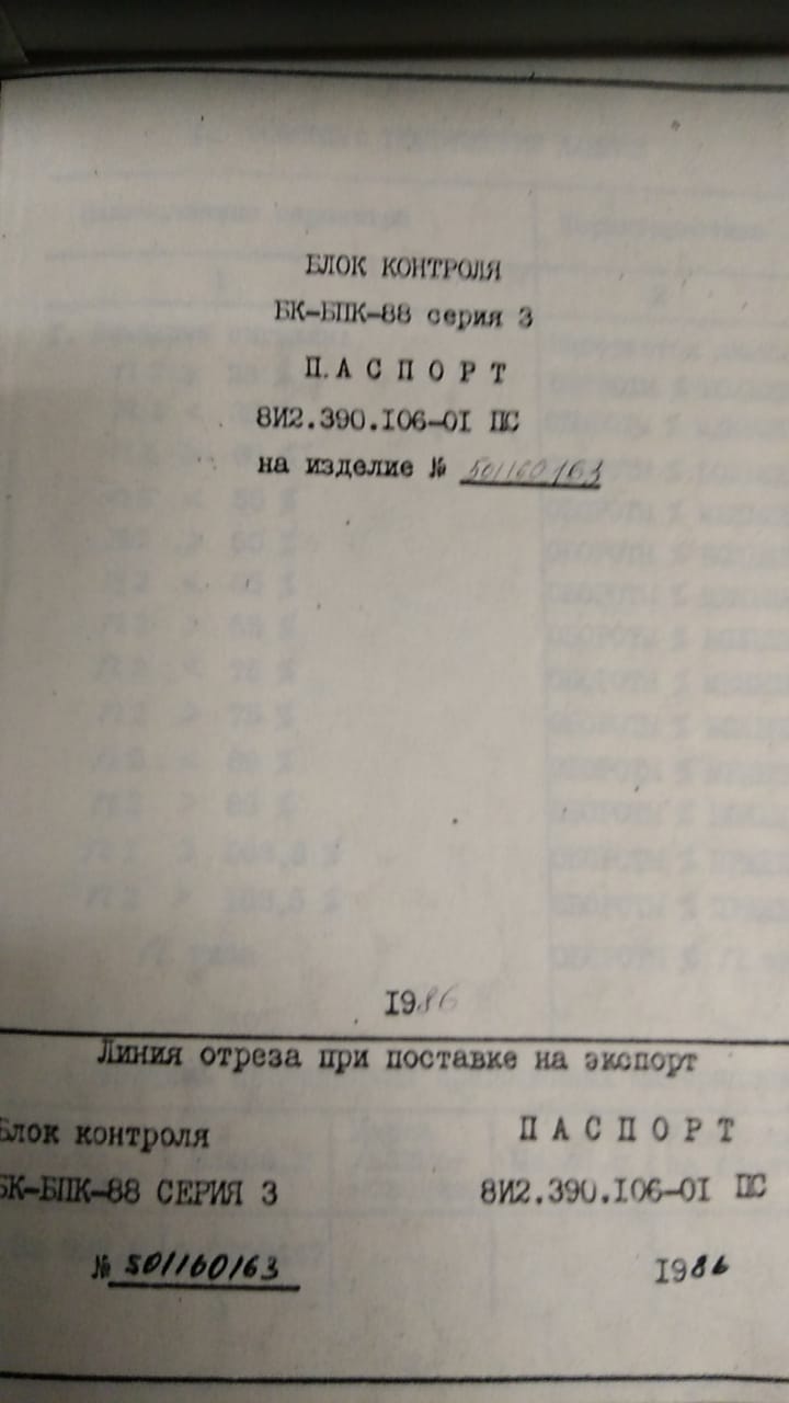 Бк-бпк-88.jpeg