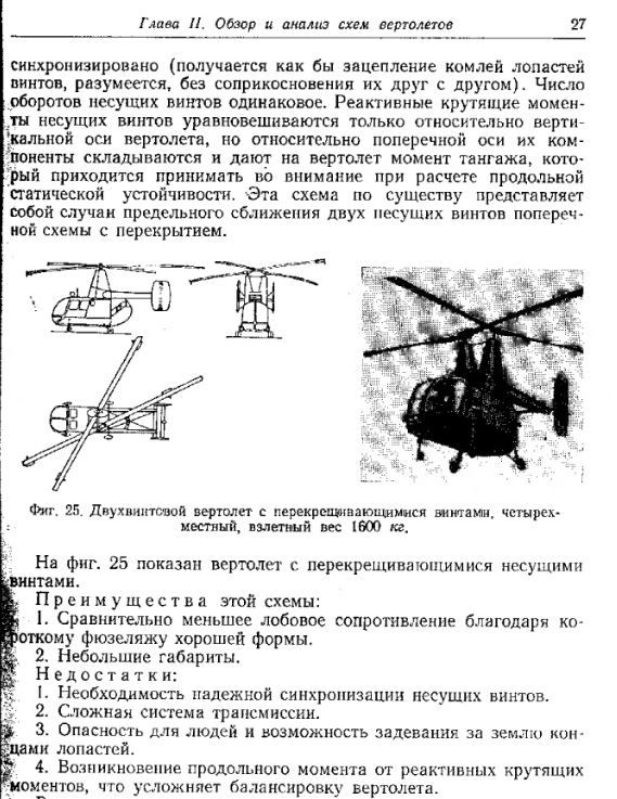Вертолёт Ми-24