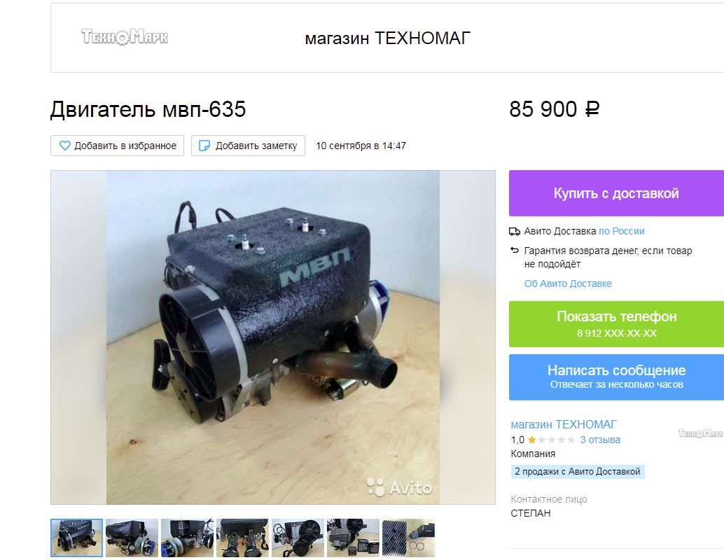 Двигатель мвп 635