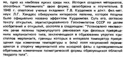 эффект Курдюмова.jpg