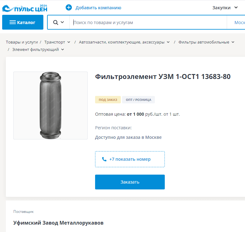 Фильтроэлемент.png