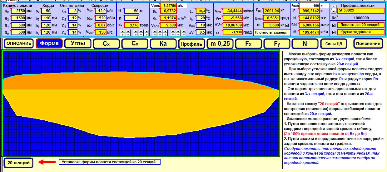 Форма лопасти.jpg