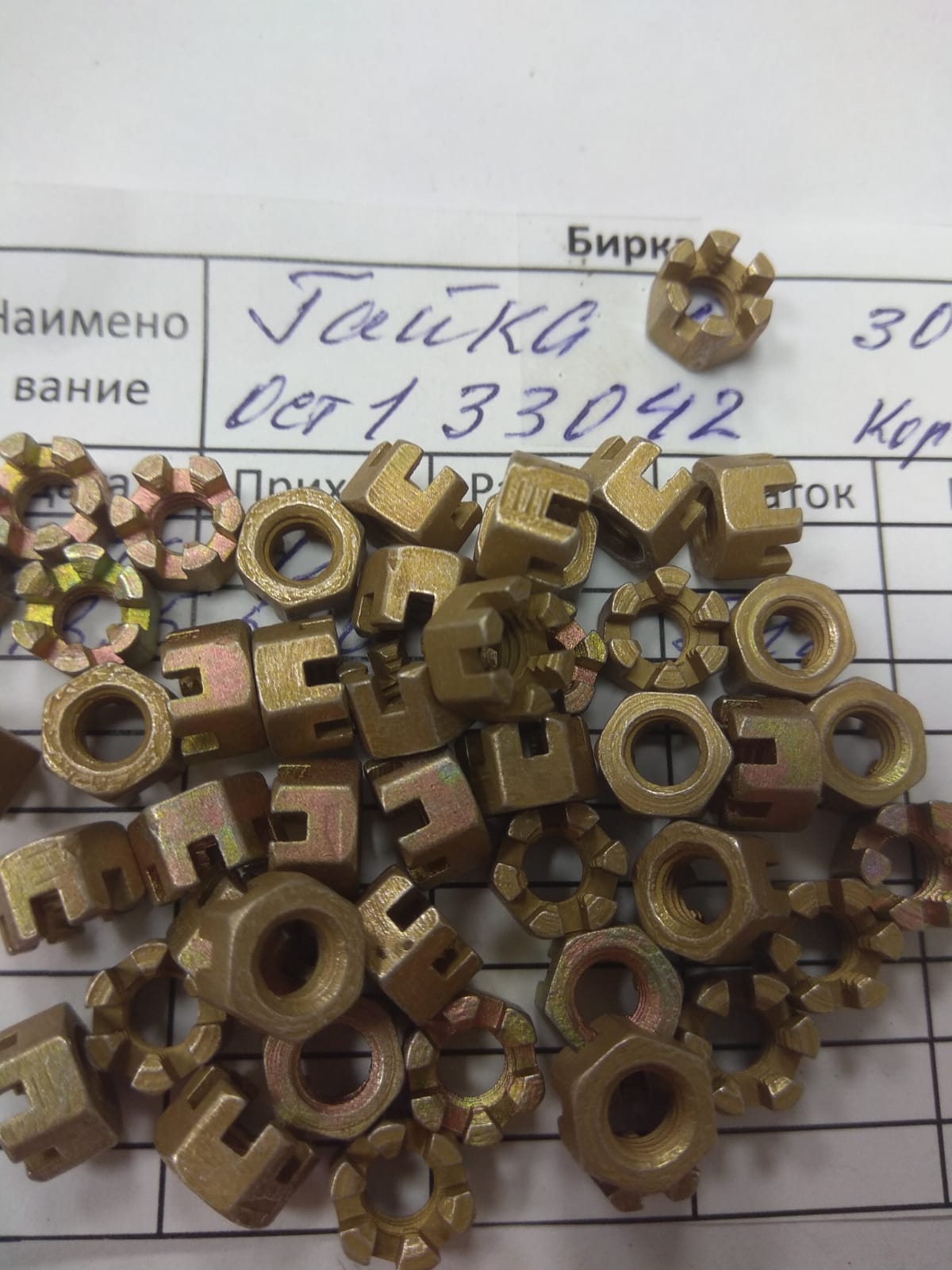 Гайка 33042.jpeg