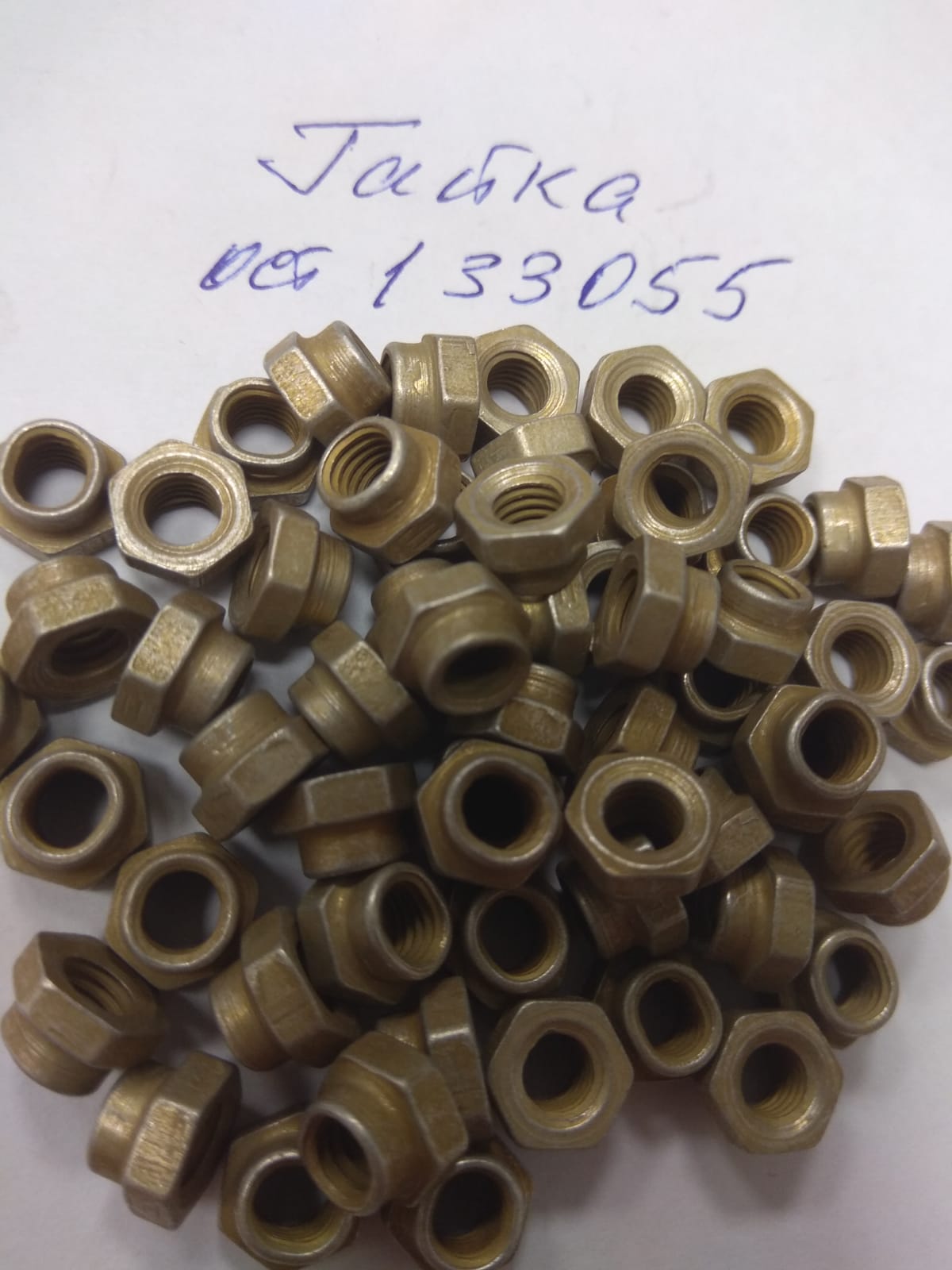 Гайка 33055.jpg