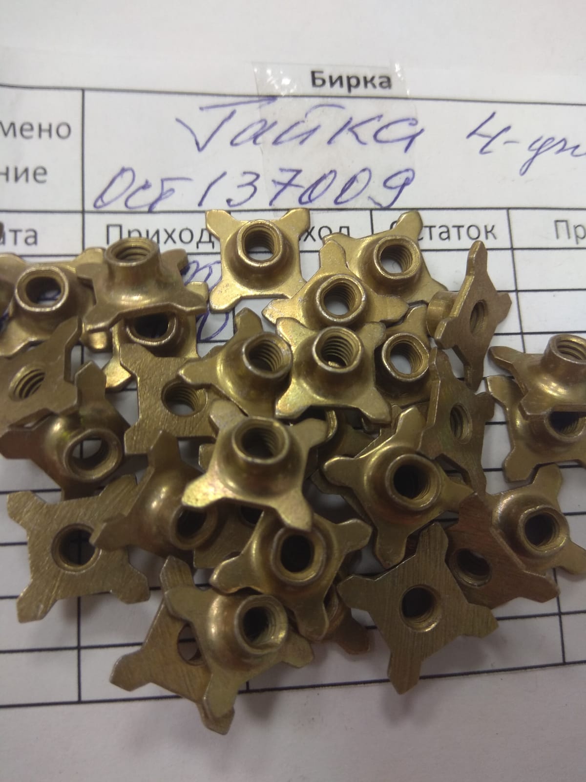 Гайка 4  37009.jpeg