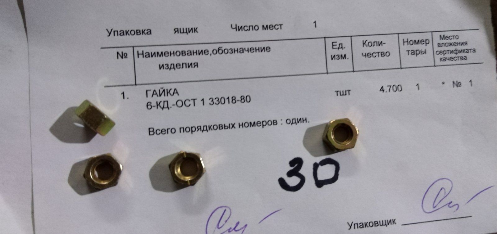 Продам Гайка М6-КД ОСТ 1.33018-80 | REAA