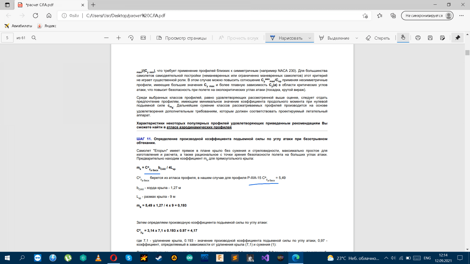 изображение_2021-09-12_121508.png изображение_2021-09-12_121508.png