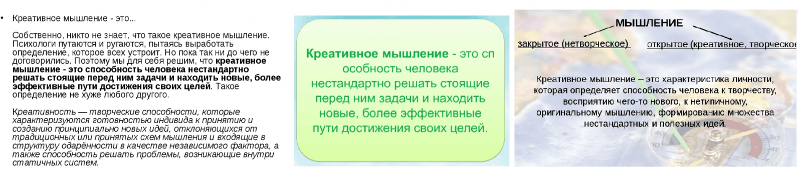 креативное мышление.png