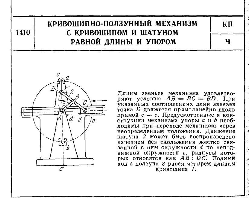 механизм 1410.JPG