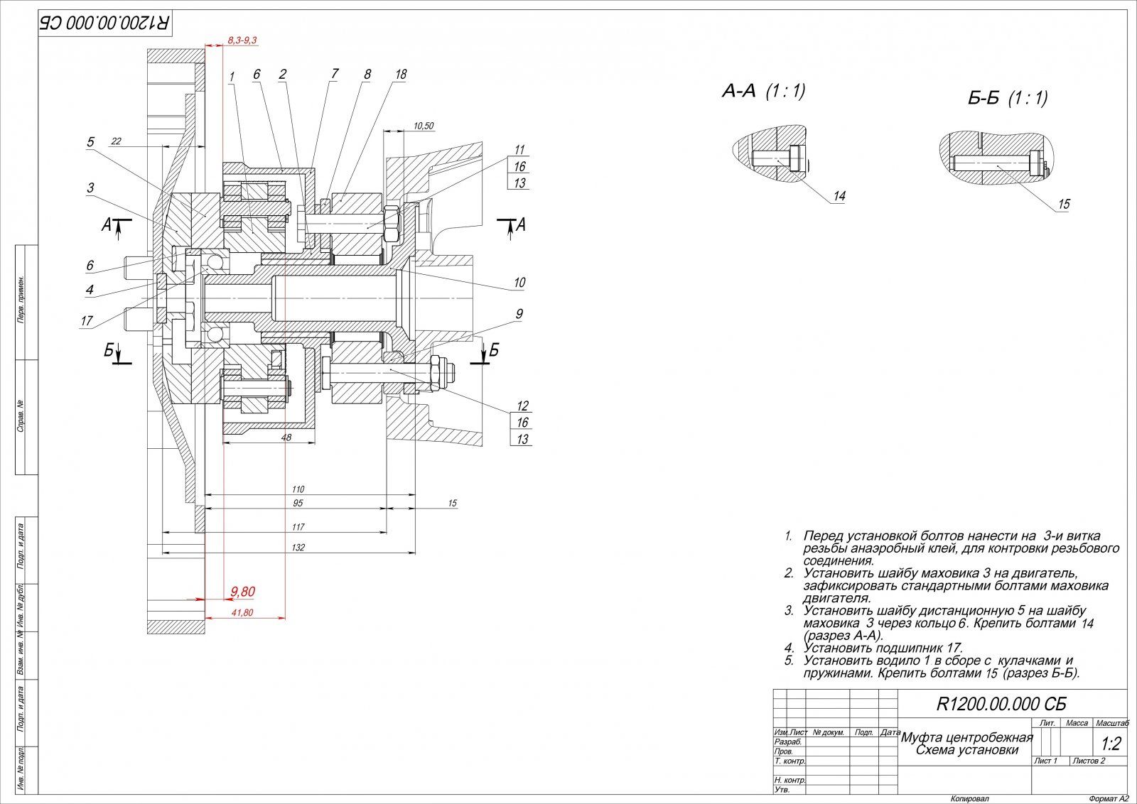Муфта центробежная (Схема установки).jpg Муфта центробежная (Схема установки).jpg