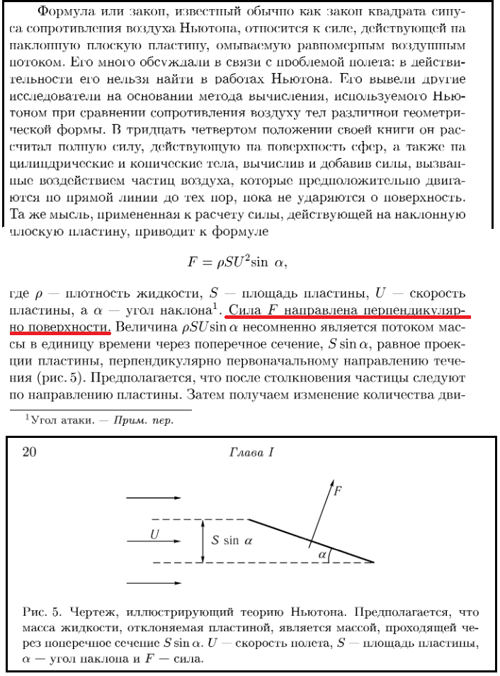 Ньютон, Закон синуса стр.20.PNG