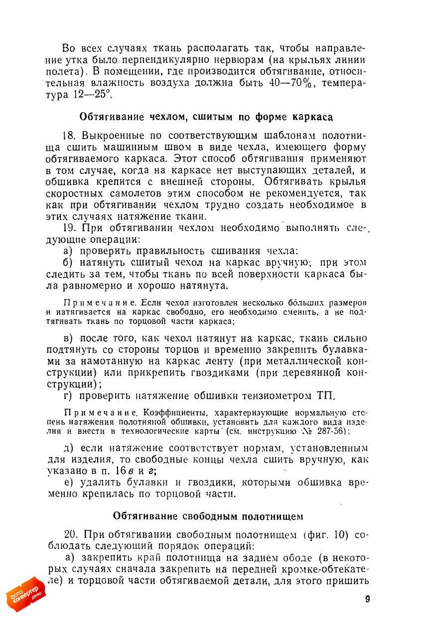 obtyazka1962_page_11.jpg