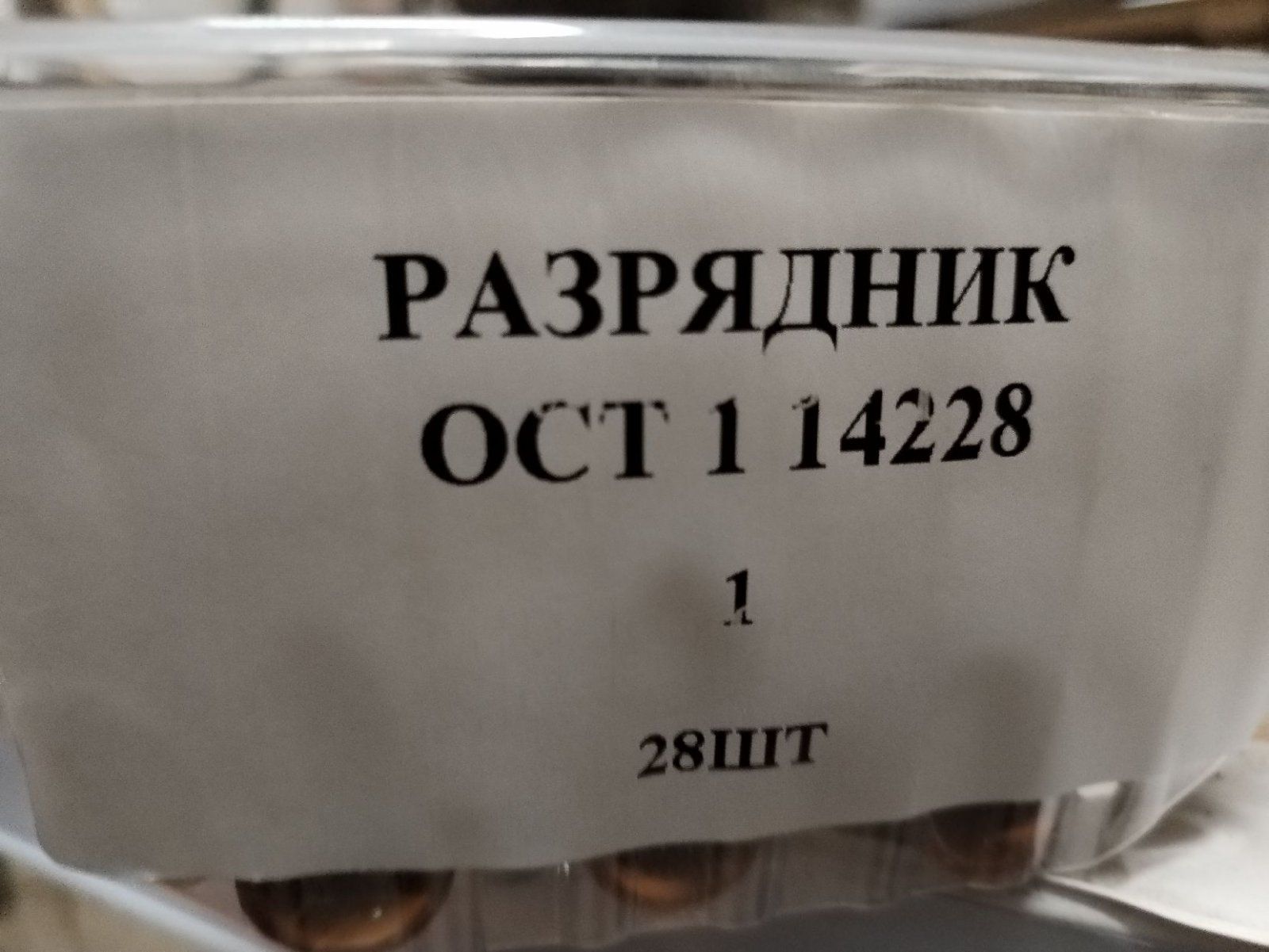 ОСТ 1 14288.jpg ОСТ 1 14288.jpg