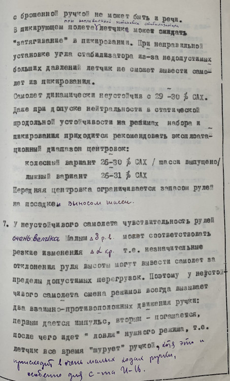 Отчёт НИИ ВВС3.jpg