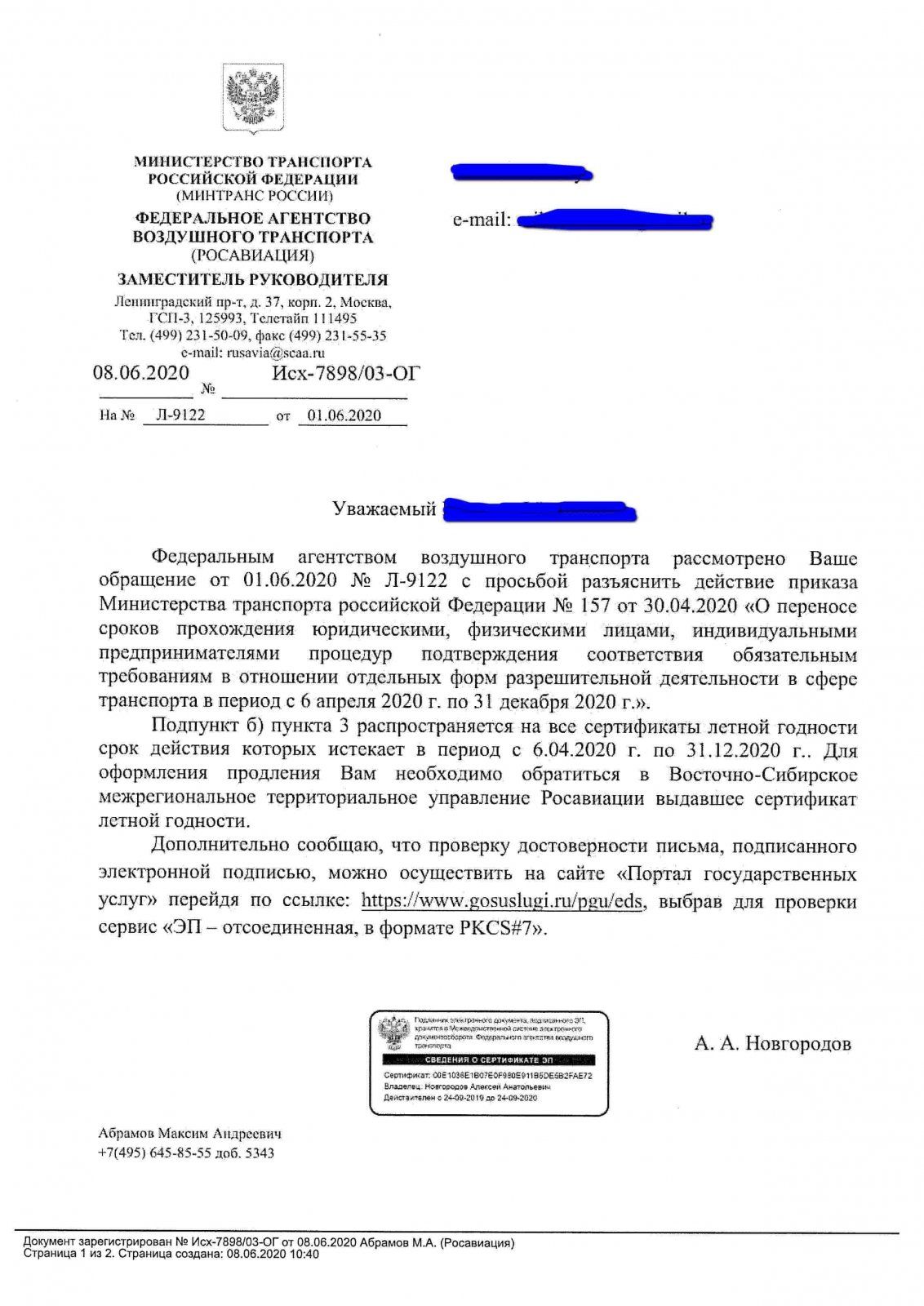 ОТВЕТ ИЗ РА-min.jpg