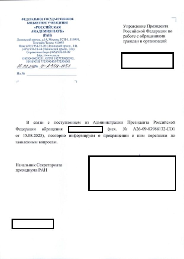 Ответ РАН.jpg