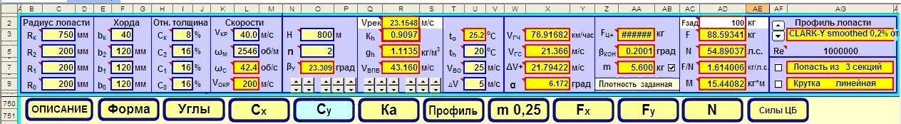 Панель задач и результаты расчета.jpg