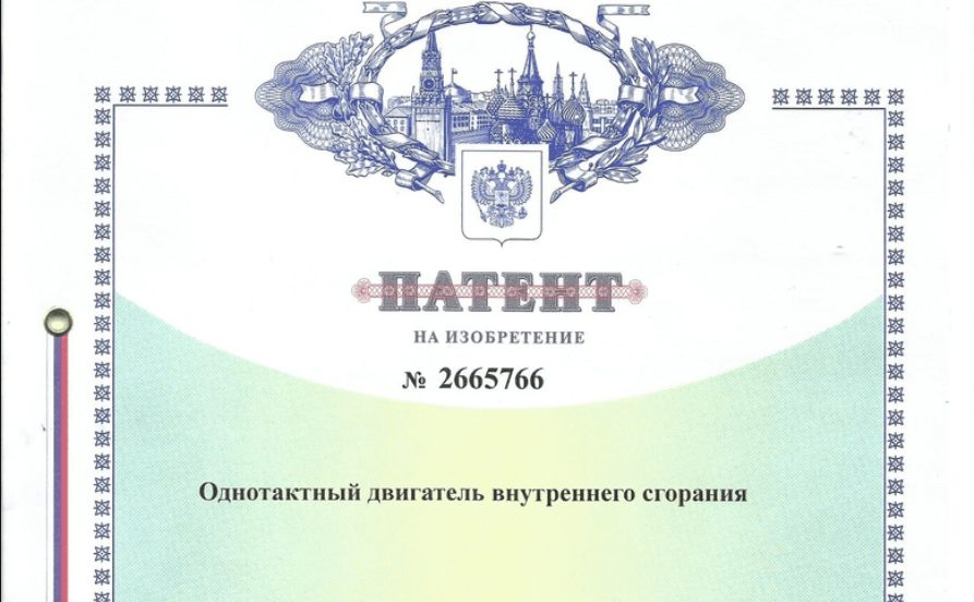 Патент.PNG