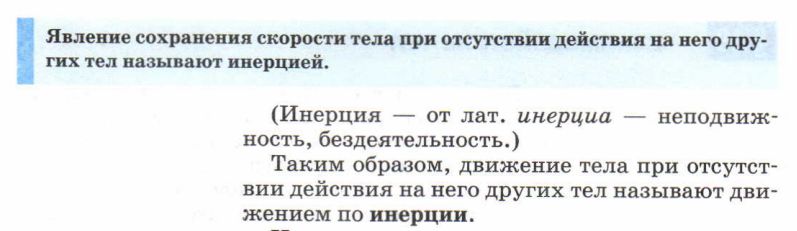 Перышкин Инерция.jpg