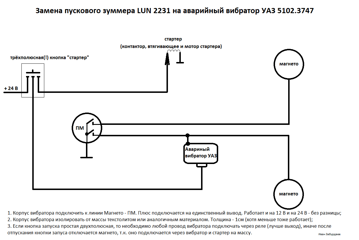 Правильная схема замены зуммера.png