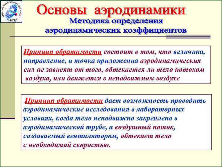 Принцип обратимости.JPG
