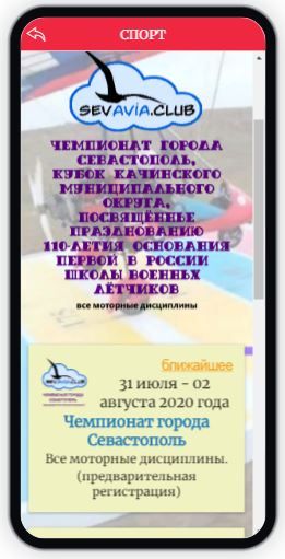 пуш уведомление Чемпионат Севастополя 2020.JPG