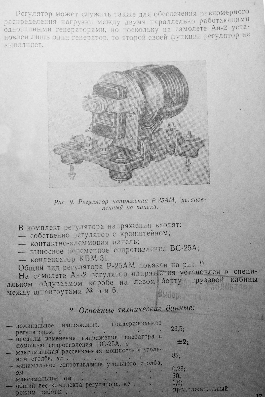 Р-25_2.jpg Р-25_2.jpg