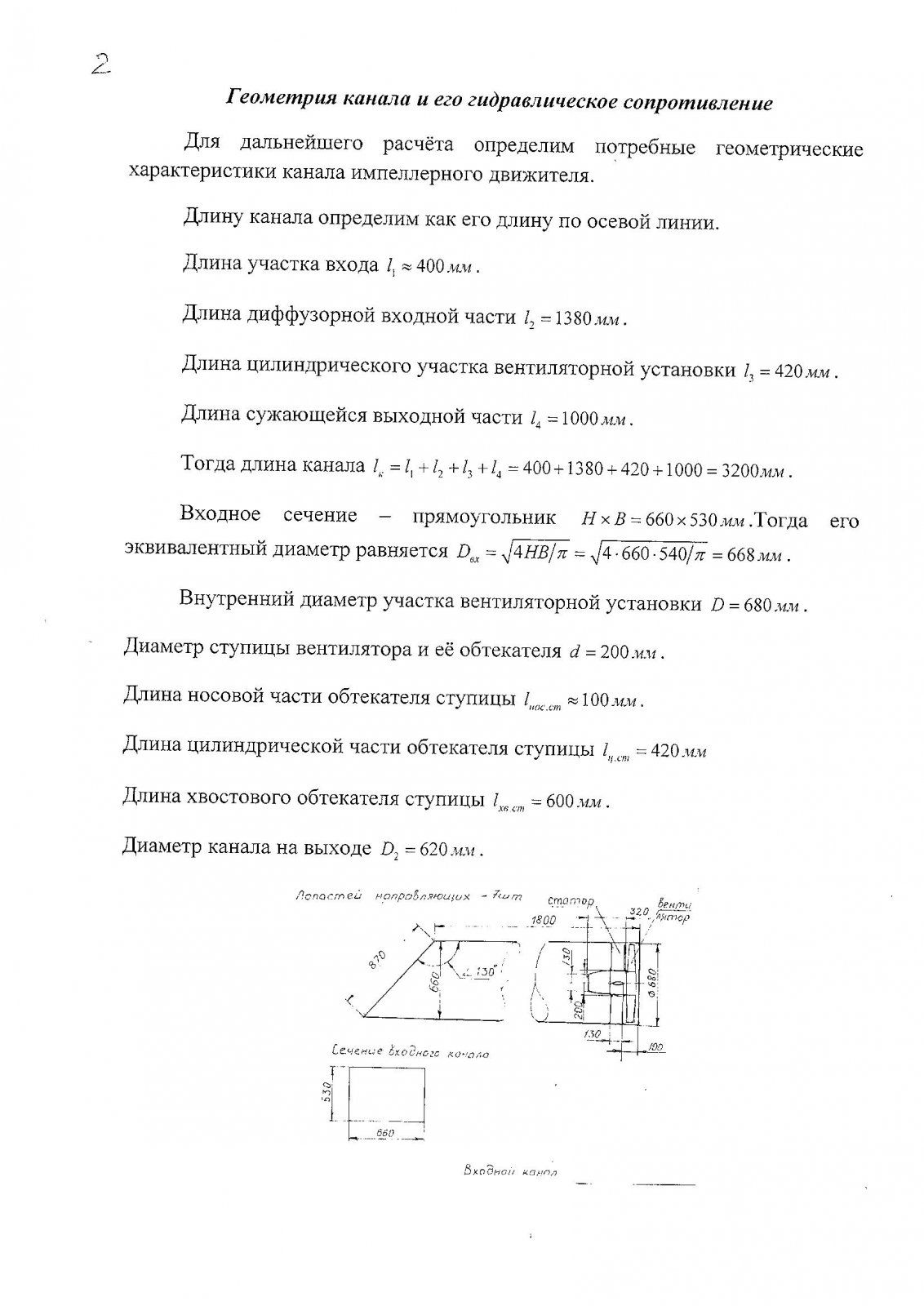 Расчёт вентилятора(1).jpg