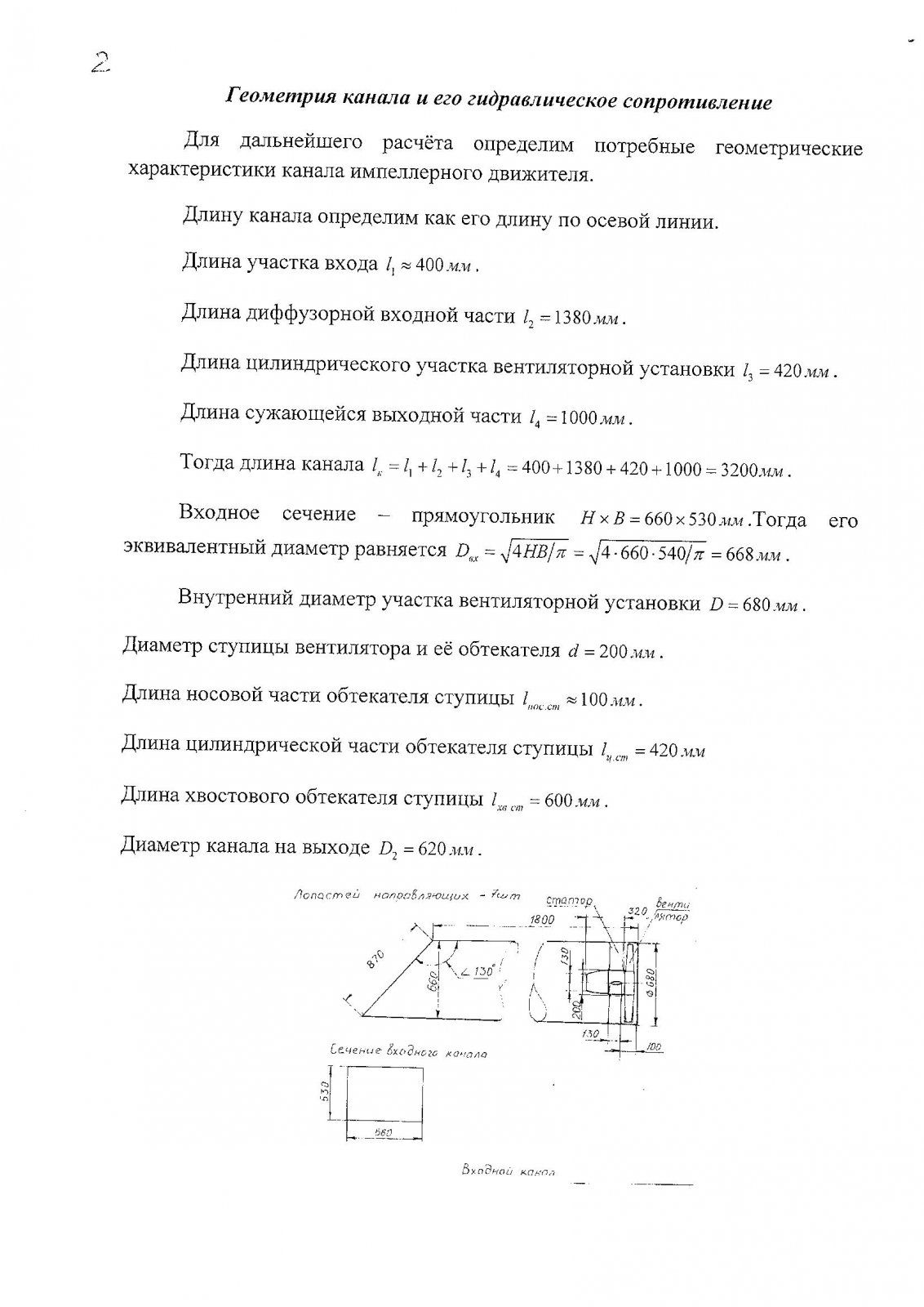 Расчёт вентилятора(2).jpg