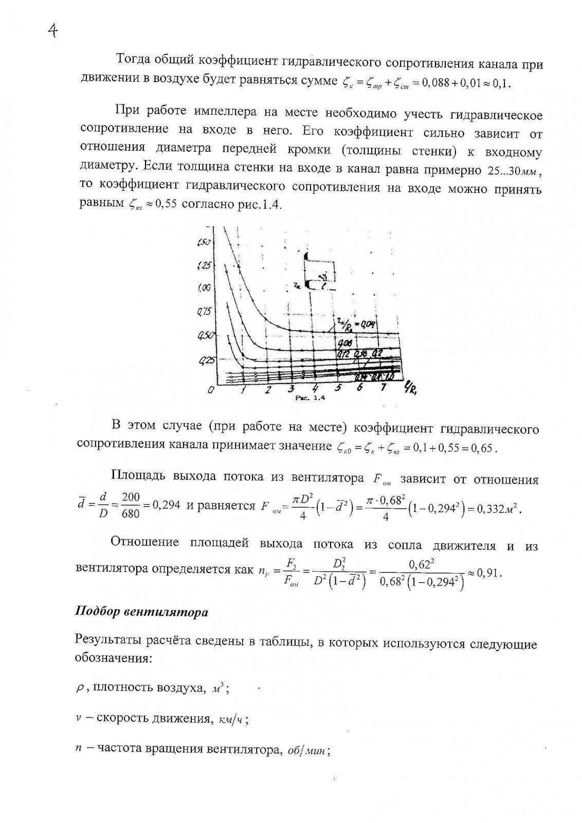 Расчёт вентилятора(2).jpg