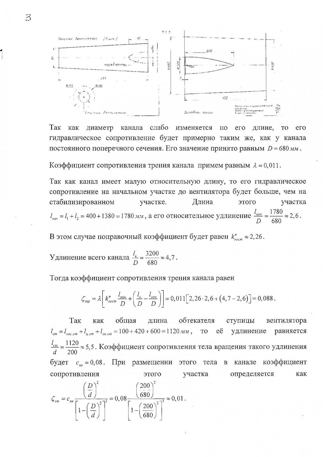 Расчёт вентилятора(2).jpg