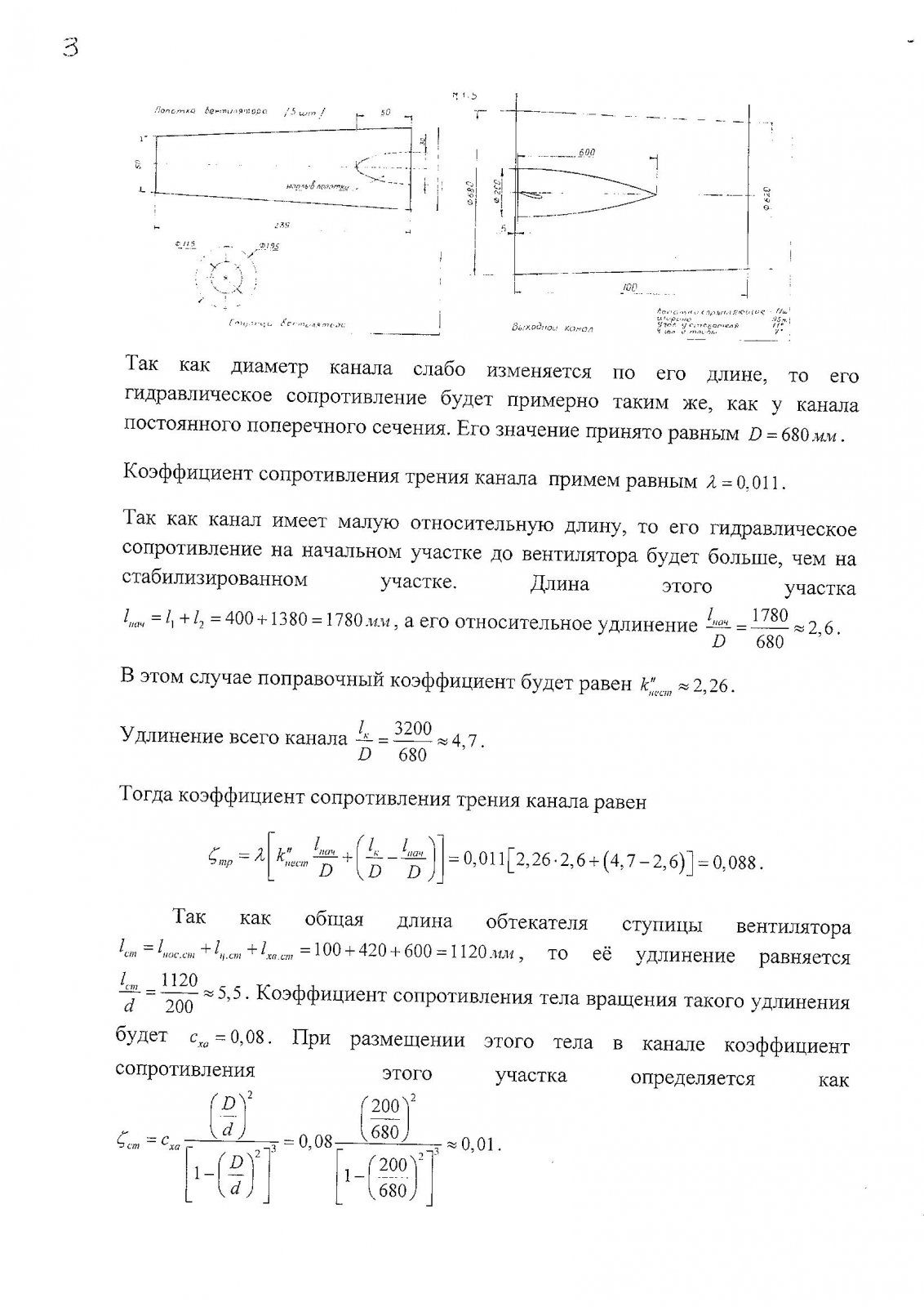 Расчёт вентилятора(3).jpg