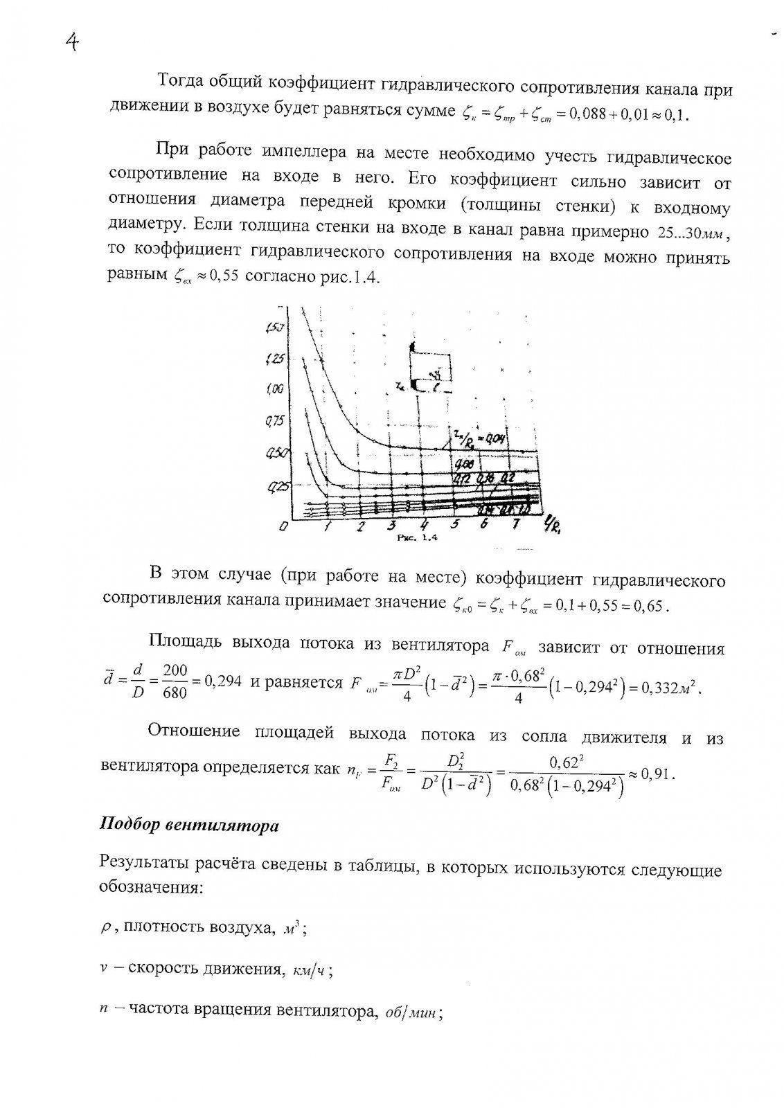 Расчёт вентилятора(4).jpg