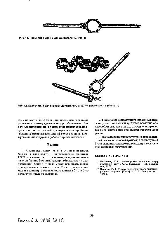 Размерные цепи БСМ. Стр.12.JPG