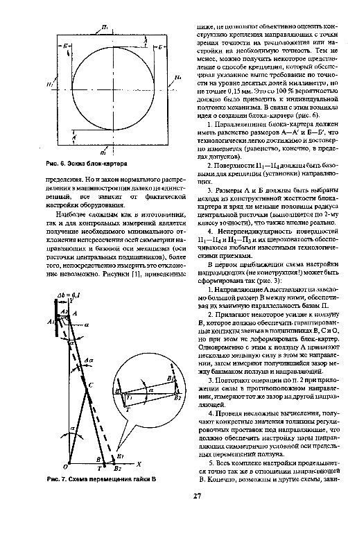 Размерные цепи БСМ. Стр.9.JPG