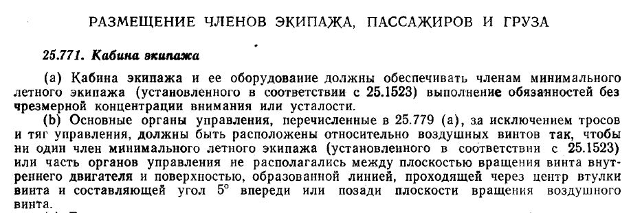 Размещение экипажа.jpg