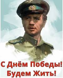 С Днём Победы.jpeg