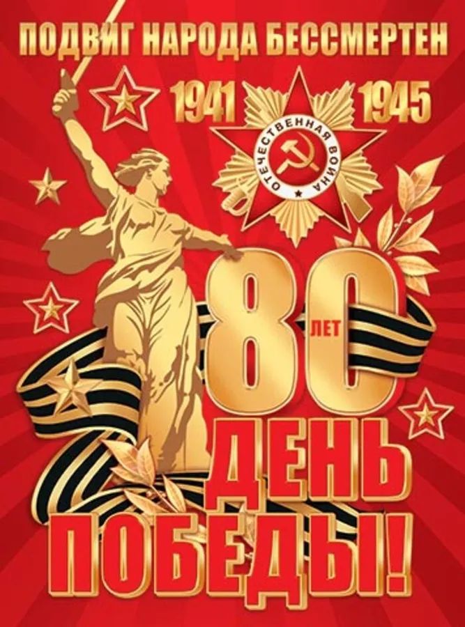 С Днём Победы!.jpg