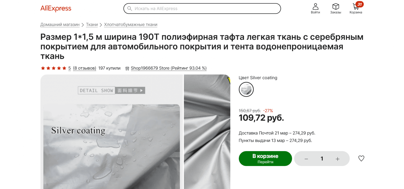 Screenshot 2023-01-30 at 21-19-13 Размер 1 1 5 м ширина 190T полиэфирная тафта легкая ткань с ...png