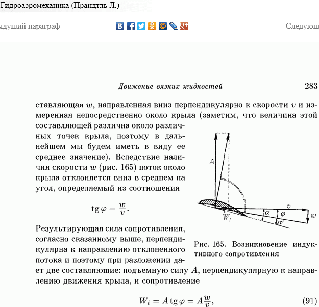 Screenshot 2024-04-25 at 22-11-25 § 17. Теория крыла.png