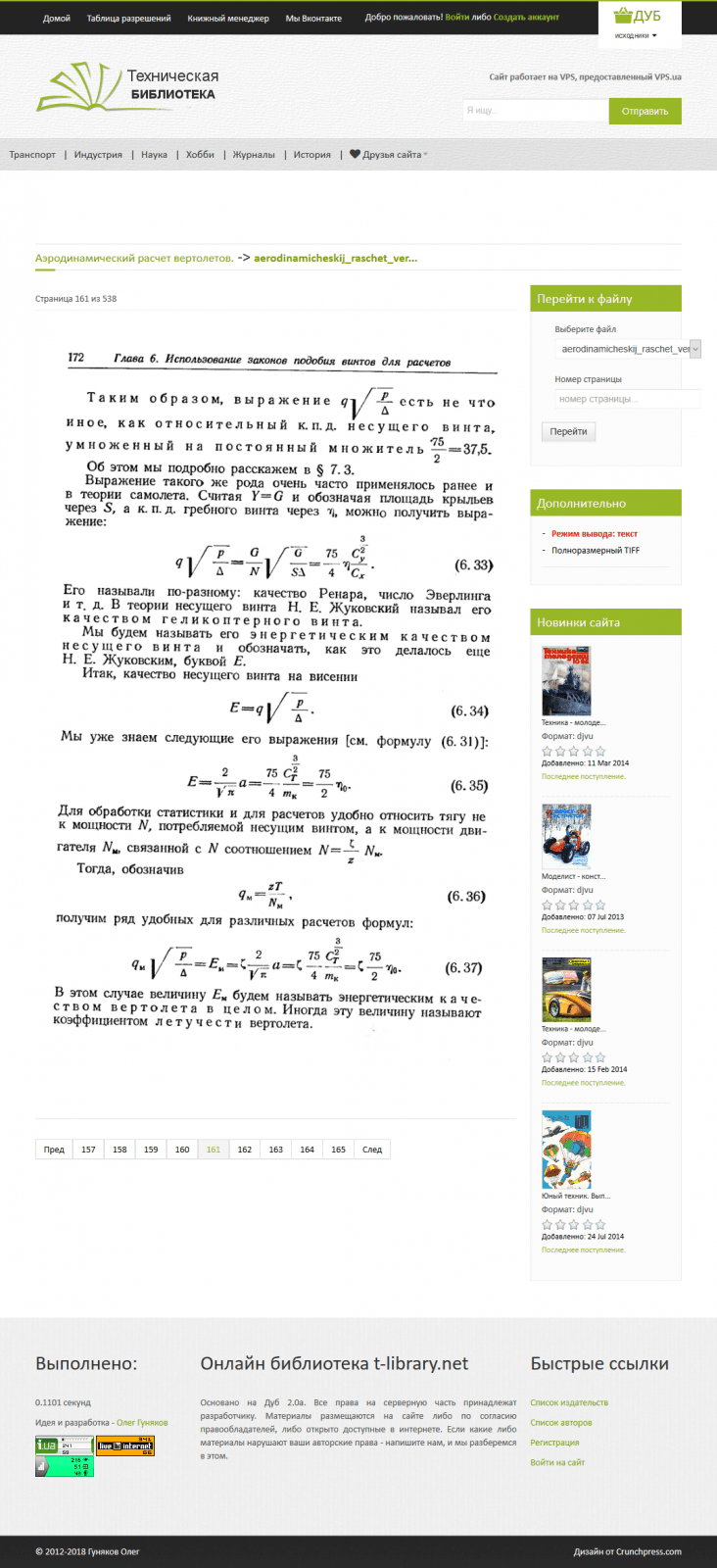 Screenshot_2020-08-09 Аэродинамический расчет вертолетов , Страница 161 из 538 ДУБ 2 0a(1).png